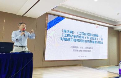 樊地建律师受邀为四川省建设人才开发促进会会员单位进行法律风控专题培训